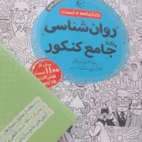 کتاب تست کنکور انسانی