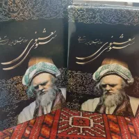 کتاب مثنوی معنوی (مولانا جلال الدین محمد بلخی)|کتاب و مجله ادبی|قم, انسجام|دیوار