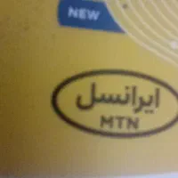 دو سیمکارت صفر رند بیلبوردی دائمی همسان
