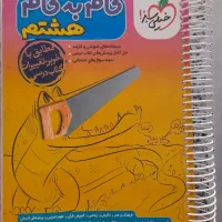 کتاب کمک درسی|کتاب و مجله آموزشی|شیراز, سعدیه جنوبی|دیوار