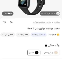 ساعت هواوی باند ۷