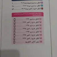 کنکوریوم. بسته ویژه شبیه سازی فضای کنکور|کتاب و مجله آموزشی|تبریز, |دیوار