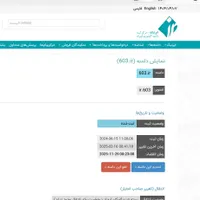 دامنه سه رقمی 603