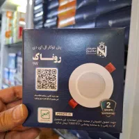 پنل ۹ وات هالوژن برند شاهچراغ با ۲ سال گارانتی|لامپ و چراغ|تهران, تهران‌ویلا|دیوار