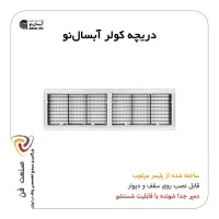 دریچه کولر پلاستیکی دمپر دار سایز 60*20 (آبسال نو)|کولر آبی|تهران, علم و صنعت|دیوار