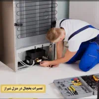 تعمیر یخچال ، فریزر و لباسشویی