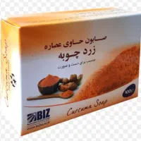 انواع صابون گیاهی زردچوبه،کربن،لایه بردار
