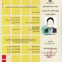 مهندس دارای پروانه اشتغال اجرا