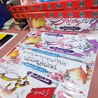 بنر کربلایی چاپی و آماده|خدمات رایانه‌ای و موبایل|قم, میرزائیه|دیوار
