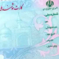 کارت ملی گمشده