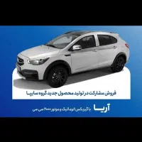 فروش حواله آریا اتومات 2000