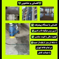 کفسابی کف ساب سنگسابی سنگ ساب سابزنی ساب زن|خدمات نظافت|تهران, صادقیه|دیوار