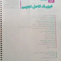 درسنامه فیزیک جامع میکرو گاج رشته تجربی|کتاب و مجله آموزشی|کهنوج, |دیوار