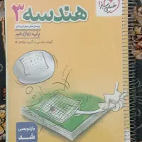 هندسه ۳ خیلی سبز