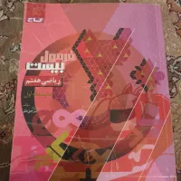 کتاب کمک درسی ریاضی هفتم  نو
