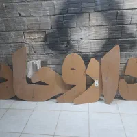 پلکسی حروف،داروخانه