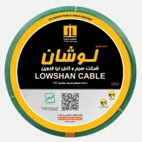 فروش سیم و کابل لوشان (ارسال‌رایگان-دزفول)