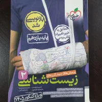 خیلی سبز زیست‌شناسی پایه یازدهم