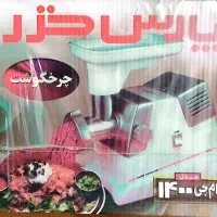 چرخ گوشت پارس خزر نو آکبند مدل MG1400