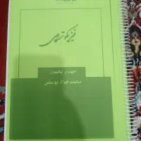 فیزیکوتراپی استاد یحیوی