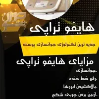 هایفو با دستگاه دابلو گلد کره تخفیف ویژه تا فردا