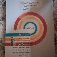 سه سطحی ریاضی پایه