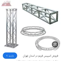 فروش اسپیس سازه گرد آماده برای سقف تالاربوده