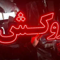 تابلو ال ای دی روکش صندلی