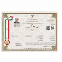 کارت مباشرت جواز پروانه کسب اصناف اتحادیه