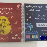 کتاب های درسنامه وتست زیست وشیمی و جزوه ریاضی کرمی|کتاب و مجله آموزشی|ملایر, |دیوار