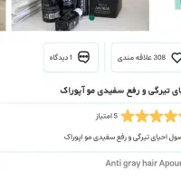 شامپو ضد سفیدی مو