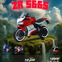 ‌موتور‌ شارژی ‌کد ZR 5665 اقساطی|اسباب‌‌بازی|رشت, گلسار|دیوار