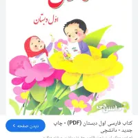 فارسی ابتدایی