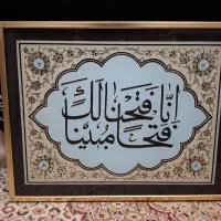 تابلو خطاطی آیه اول سوره فتح قرآن