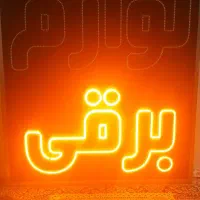 تابلو|تابلو، نقاشی، عکس|اصفهان, ارزنان|دیوار