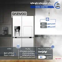 یخچال فریزر ساید دوو مدل SXi20-11W