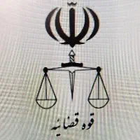 خدمات حقوقی و قضایی(وکیل پایه یک)