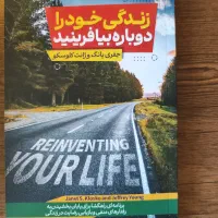 کتاب زندگی خود را دوباره بیافرینید