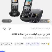 تلفن گیگاست مدل c620 a duo دو گوشی درحد نو