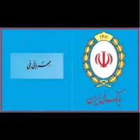 وام‌مهربانی ۳۰۰تومن ۱۸ قسطی