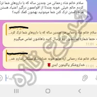 ترک انواع مواد مخدر بدون درد خماری و بستری|خدمات آرایشگری و زیبایی|ایرانشهر, |دیوار