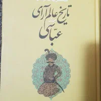 کتاب های تاریخی منبع و ناب|کتاب و مجله تاریخی|شیراز, بریجستون|دیوار