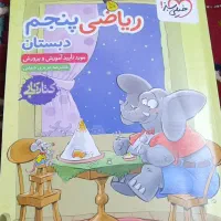 کتاب  کارریاضی خیلی سبز نو