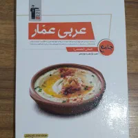 کتاب عربی تست و درسنامه|کتاب و مجله آموزشی|تهران, منیریه|دیوار