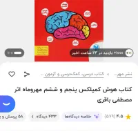 کتاب امادگی برای تیزهوشان پایه ششم