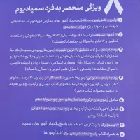 سمپادیوم و کتاب های تیزهوشان نهم به دهم|کتاب و مجله آموزشی|تهران, هلال احمر|دیوار