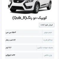 حواله کوییک