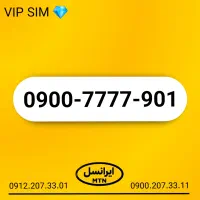 خط فوق رند بیلبوردی ایرانسل 0900.7777.901
