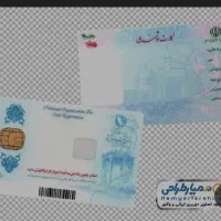 کارت ملی گمشده