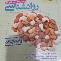 کتاب کمک درسی|کتاب و مجله آموزشی|چناران, |دیوار